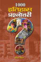 1000 Itihas Prashnottari 1000 Itihas Prashnottari: Comprehensive Historical Q&A Book cover image