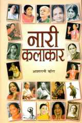Nari Kalakar Nari Kalakar: Celebrating the Artistic and Creative Contributions of Women in India cover image