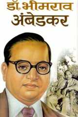 Dr Bhimrao Ambedkar Bestseller Book by Pankaj Kishor: Dr Bhimrao Ambedkar cover image