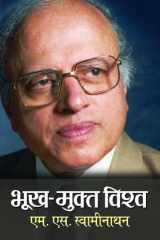 Bhookh Mukta Vishva Bhookh Mukta Vishva: Understanding the Importance of Food Security and Nutrition cover image