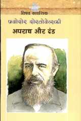 Apradh Aur Dand cover image