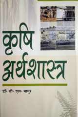 कृषि अर्थशास्त्र cover image