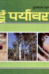 Main Hoon Paryavaran Bestseller Book by Turshan Pal Pathak: Main Hoon Paryavaran cover image