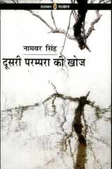 Doosari Parampra Ki Khoj cover image