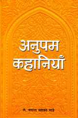 Bharat Ke Mahan Bhashan Bestseller Book by Rudrangshu Mukherjee: Bharat Ke Mahan Bhashan cover image