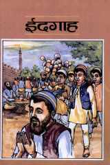 Idgah Bestseller Book by Premchand: Idgah cover image