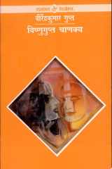 Vishnugupta Chanakya cover image