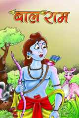 Bāla Rāma cover image