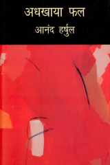 Adhkhaya Fal cover image