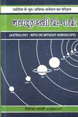 Janamkundali Ho Na Ho ( Hindi ) cover image