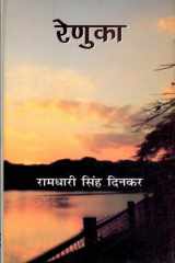 Renuka cover image