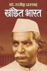 Khandit Bharat Khandit Bharat (Hindi Edition) by Prasad, Dr. Rajendra: India in Turmoil cover image