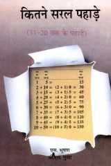 Kitne Saral Pahade Bestseller Book by S. Bhushan: Kitne Saral Pahade cover image