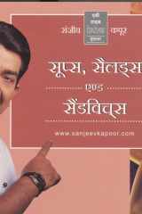Soups,Salads & Sandwiches (English and Hindi Edition) cover image