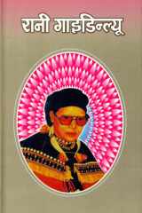 Rani Gaidinliu Famous Book by Kusumlata Nayyar: Rani Gaidinliu cover image