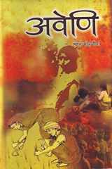 Aveni (Hindi Edition) cover image
