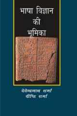 Bhasa Vigyan Ki Bhumika cover image