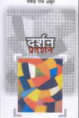 Darshan Pradarshan cover image
