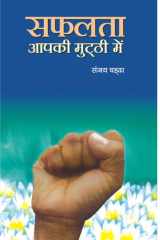 Safalata Aapki Mutthi Mein Safalata Aapki Mutthi Mein: A Journey of Self-Discovery cover image
