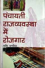 Panchayati Rajvevastha Mein Rozgaar cover image