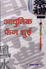 Aadhunik Feng Shui cover image