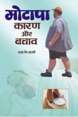 Motapa Karan Aur Bachav Motapa: Karan Aur Bachav: A Comprehensive Resource on Weight Management cover image