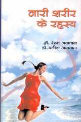 Naari Shareer Ke Rahashya cover image