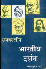 Samkaaleen Bharatiya Darshan Swami Vivekanand, Sri Aurobindo, Radhakrishnan cover image
