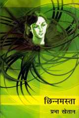 Chhinnmasta cover image