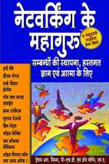 Netwoking Ke Mahaguru: Masters Of Networking (Hindi Edition) cover image