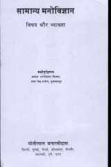 Samanya Manovigyan Vishay Aur Vyakhya cover image
