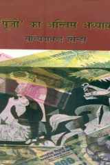 Poonji Ka Antim Adhyay cover image