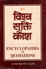 Brhat Visva Sukti Kosa-II Bestseller Book by Shyam Bahadur Verma: Brhat Visva Sukti Kosa-II cover image