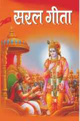 Saral Gita Saral Gita: Simplified Wisdom from the Bhagavad Gita cover image