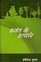 Vasant Ke Haryare cover image