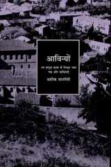 Aaivanho cover image
