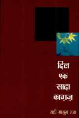 Dil Ek Sada Kagaj cover image