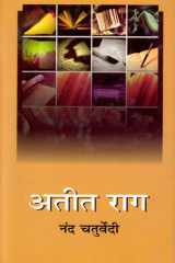 Atīta rāga cover image