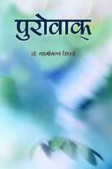 Purovak PUROVAK: Pioneering the Path of Excellence by VINOD BALA ARUN cover image