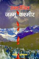 Raktaranjit Jammu Kashmir Raktaranjit Jammu Kashmir: A Gripping Tale of Courage and Conflict cover image