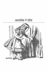 Aashcharya Lok Mein Alis cover image