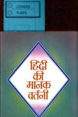 Hindi Ki Manak Vartani Bestseller Book by KailaSacandra Bhatiya; Racana Bhatiya: Hindi Ki Manak Vartani cover image
