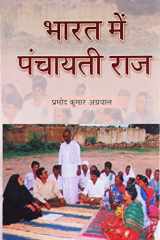 Bharat Mein Panchayati Raaj BHARAT MEIN PANCHAYATI RAAJ: The Evolution and Impact of India's Panchayati Raj System by PRAMOD KUMAR AGRAWAL cover image