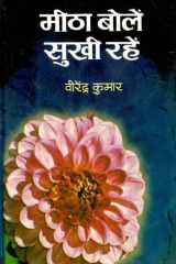 Meetha Bolen, Sukhi Rahen Bestseller Book by Virendra Kumar: Meetha Bolen, Sukhi Rahen cover image