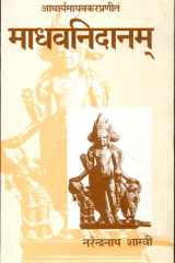 Madhavanidanam Of Madhavkar : Madhukosh Sanskrit Teeka, Hindi Anuvad cover image