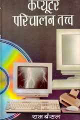 Computer Parichalan Tattva Bestseller Book by Ram Bansal: Computer Parichalan Tattva cover image