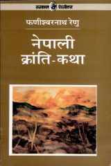 Nepali Kranti - Katha cover image