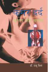 Kamar Dard Karan Aur Bachav Kamar Dard: Karan Aur Bachav: Insights into Back Pain cover image