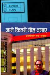 Jane Kitne Nir Banaye Bestseller Book by Brajgopal Ray Chanchal: Jane Kitne Nir Banaye cover image