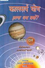 Kaalsarp Yog - Itna Bhay kyon cover image